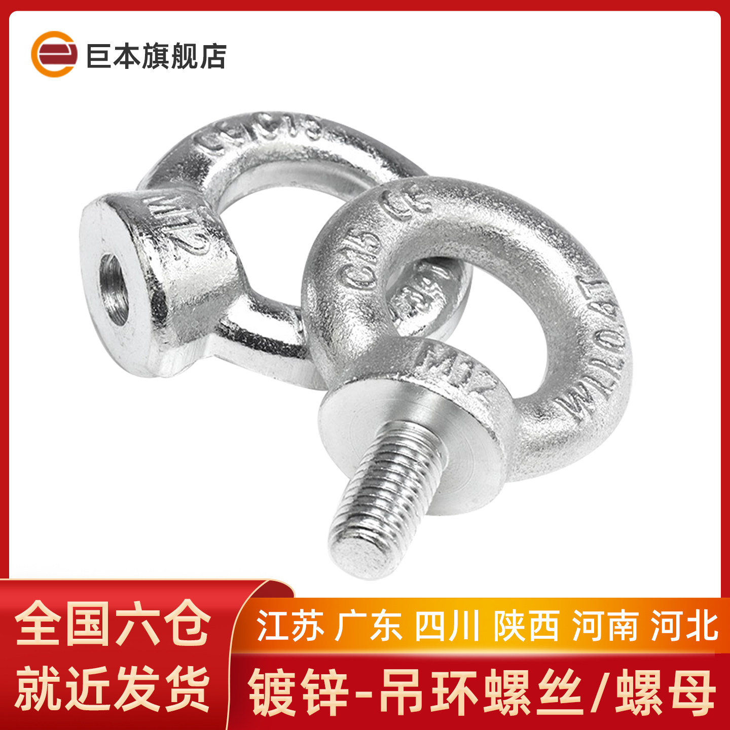 非标镀锌吊环螺丝螺栓