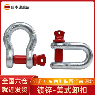 镀锌D型弓形卸扣U型卡起重吊装 2吨 配件链条锁扣弓型吊环锁具1
