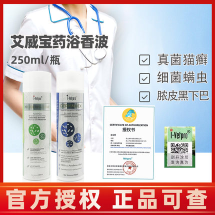 艾威宝宠劲香波猫狗药浴杀菌除螨虫皮屑皮肤病真菌猫癣宠物黑下巴