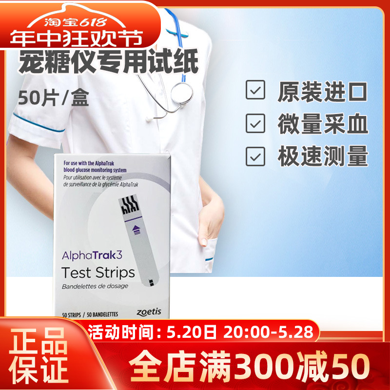 硕腾宠物血糖测试仪宠糖仪犬猫检测试纸AlphaTRAK狗猫咪血液50片-封面