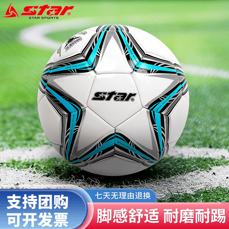 世达足球学生正品比赛训练机缝3/4/5号用球SB8233/SB8234/SB8235