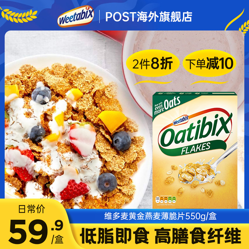 维多麦Weetabix英国即食早餐谷物燕麦薄脆片低脂代餐零食 550g|ruв категории кофе/хлопья/напиток, арроурут/хлопья/Чонг напитки, заваривать хлопья - от Buy2taobao.com для оказания профессиональной услуги покупки агента Taobao
