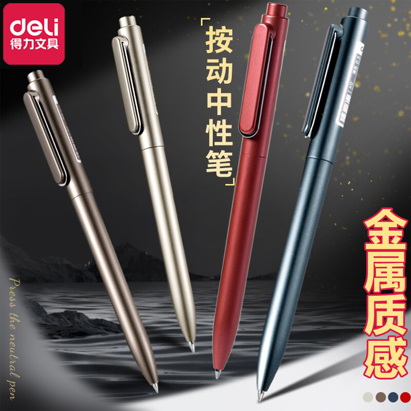 得力黑色红色高颜值按动中性笔图片