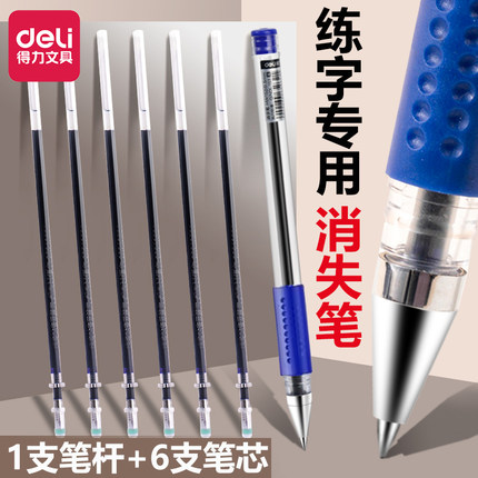 得力练字专用消失笔笔迹自动消失儿童控笔训练字帖可消失笔无痕消字复写褪色笔小学生练字帖魔法消字笔芯