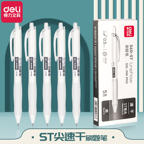 得力速干刷题笔按动中性笔