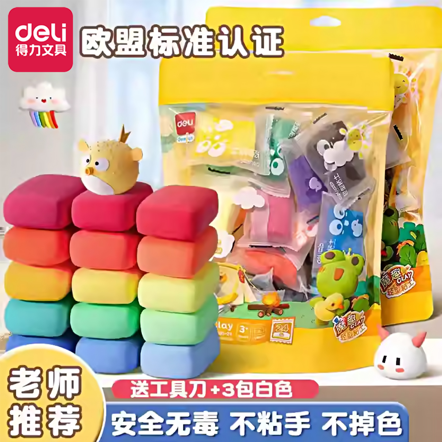 得力超轻粘土儿童手工创意彩泥