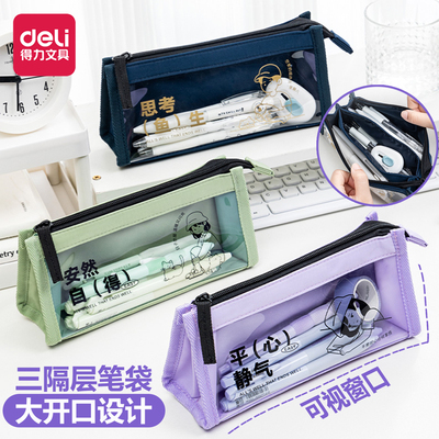 得力三层卡通笔袋可视窗