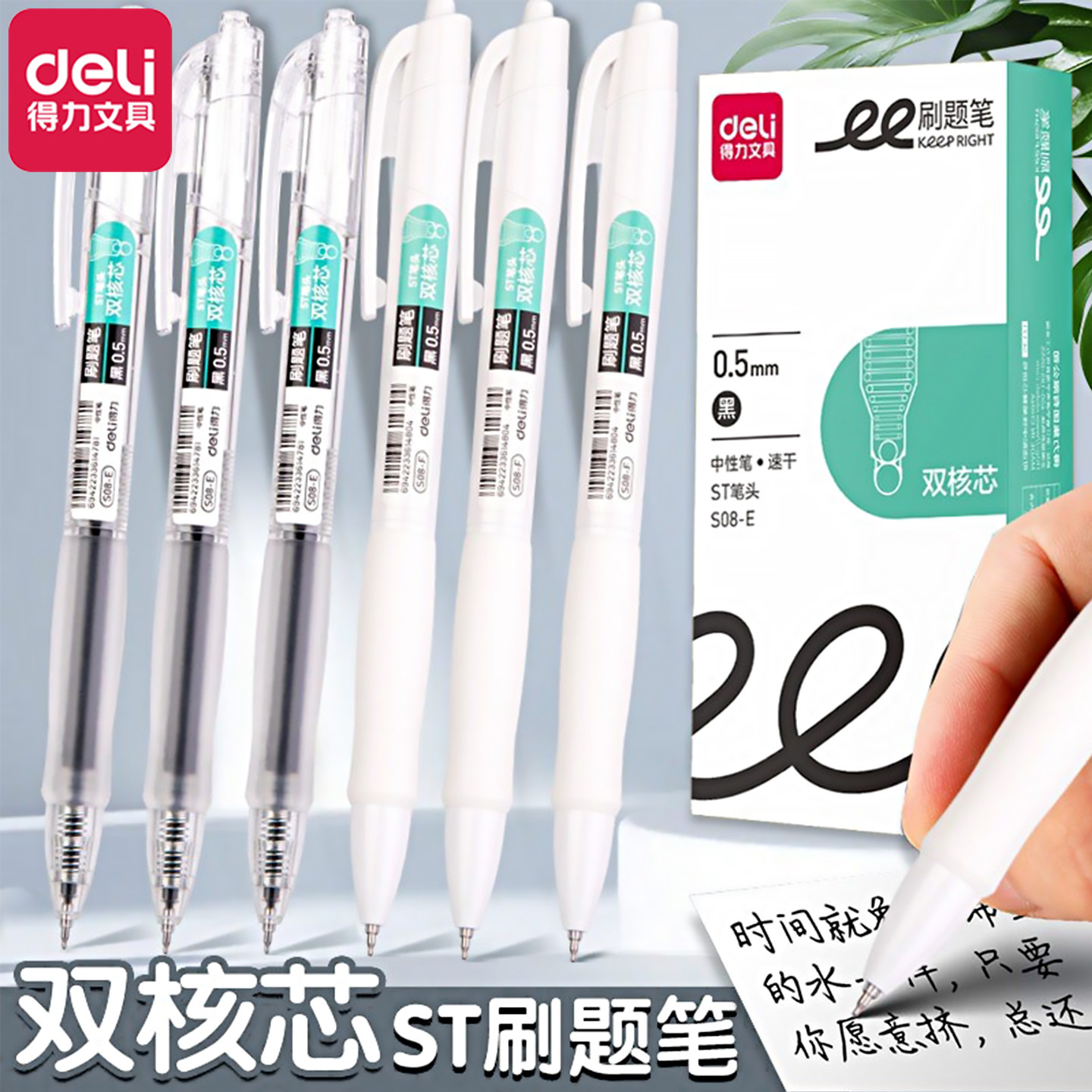 得力按动中性笔速干双珠st尖刷题笔双核芯学生考试专用简约高颜值顺
