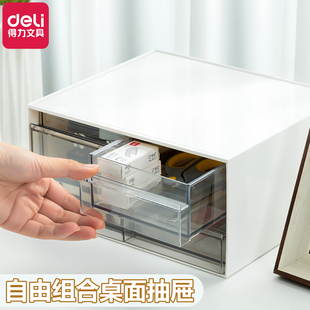 得力组合式笔筒收纳盒桌面多功能时尚简约大容量可叠放多场景抽屉