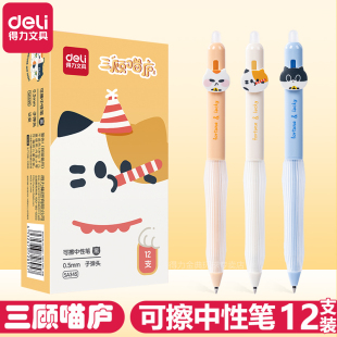 得力可擦中性笔三顾喵庐小学生用3-5年级可擦笔黑色按动子弹头0.5mm写错即擦笔儿童写字水笔摩擦热可擦晶蓝