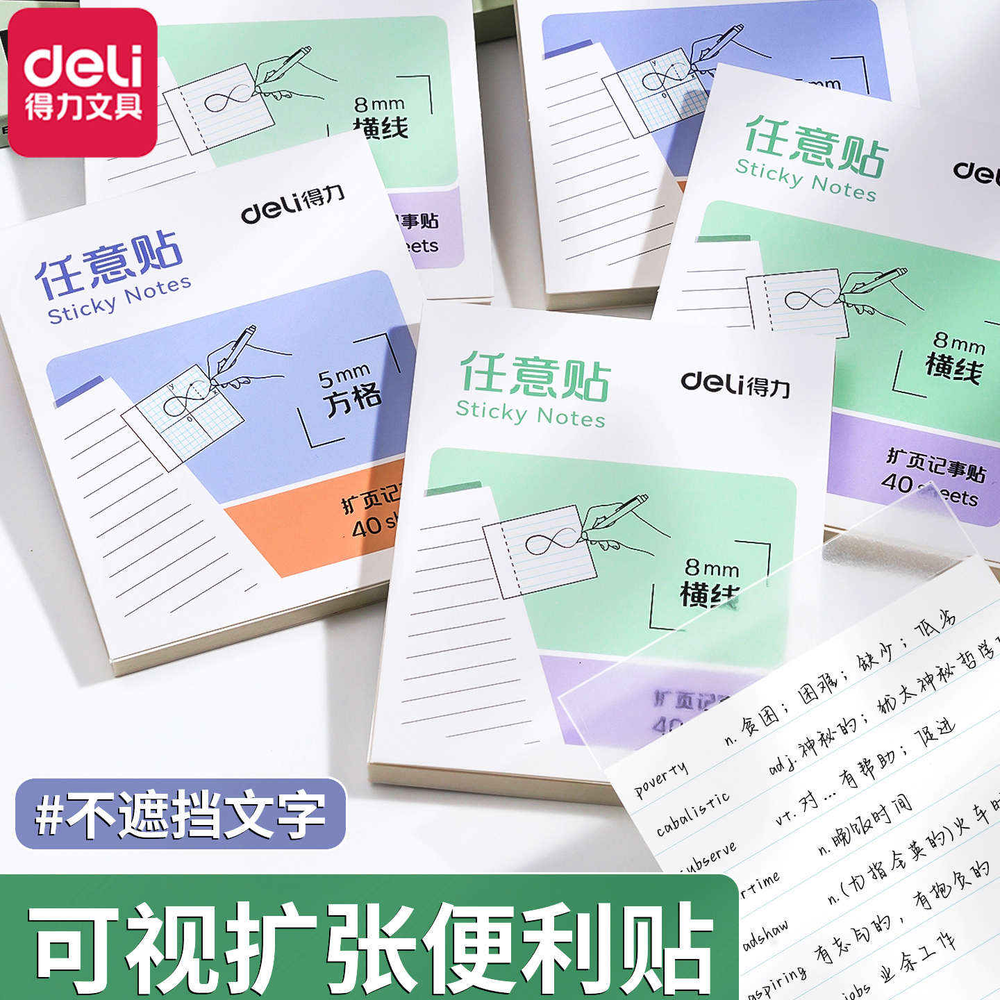 得力任意贴扩张便利贴不遮挡透明