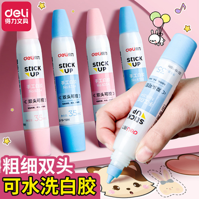 得力手工白胶学生diy专用