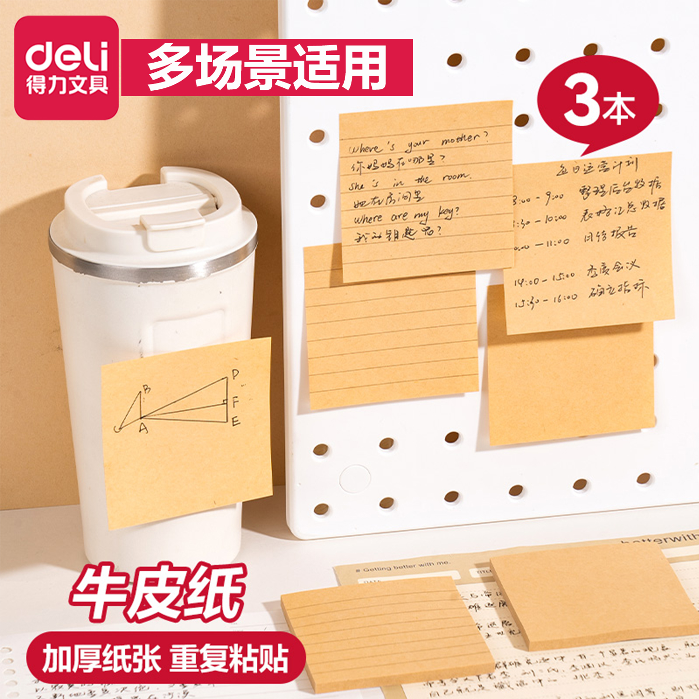 得力牛皮纸记事贴加厚便利贴