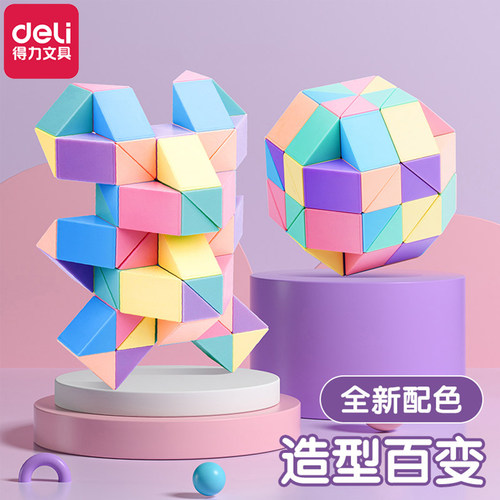 得力马卡龙魔尺儿童益智玩具