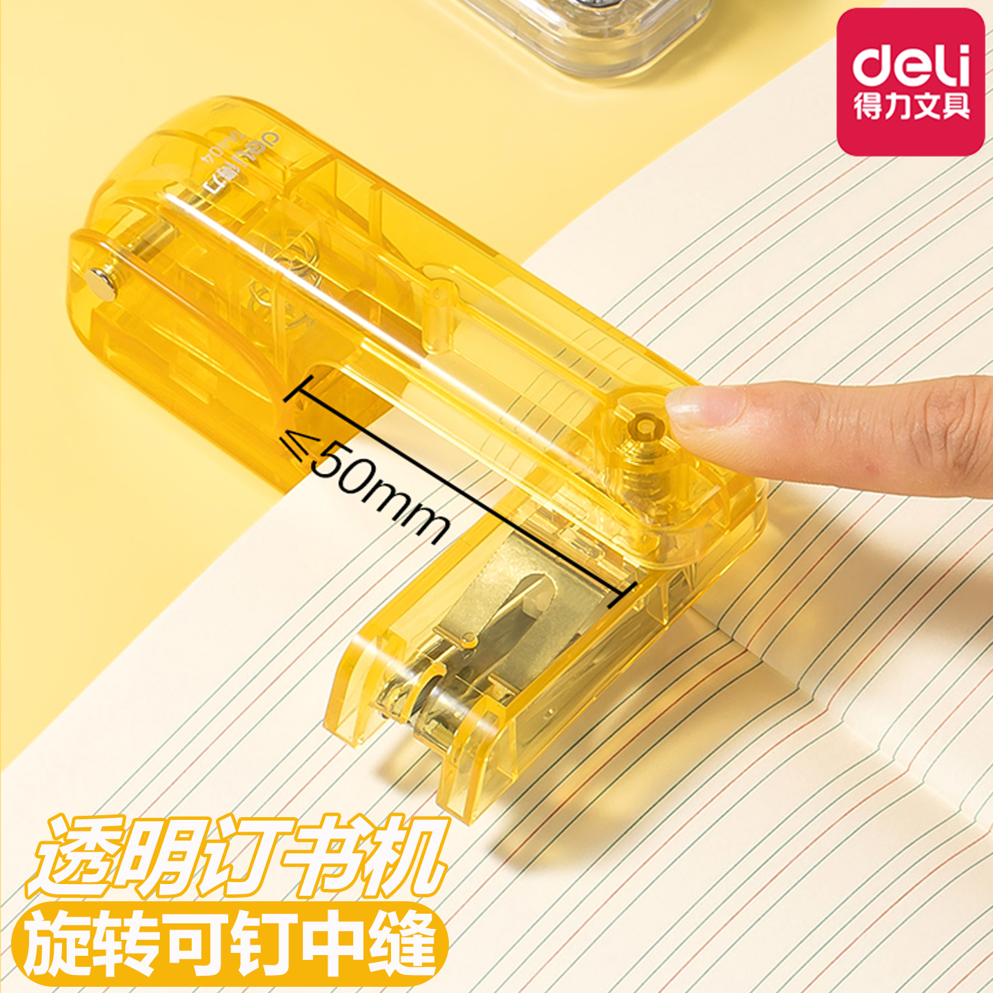 得力订书机可旋转360度中缝订书