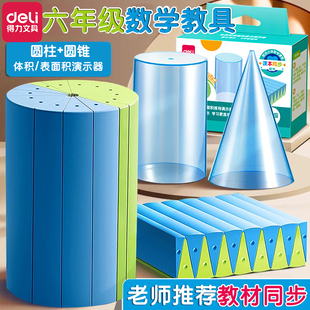 得力圆柱圆锥教具表面积体积推导模型六年级立体几何模型学习套装数学教具小学生用蒙氏圆柱表面积公式计算