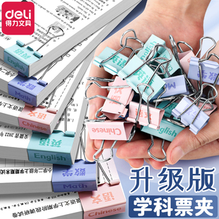 得力学科票夹科目分类专用长尾夹燕尾夹学生试卷收纳整理神器文具语数英卷子文件夹小夹子考卷票夹小号凤尾夹