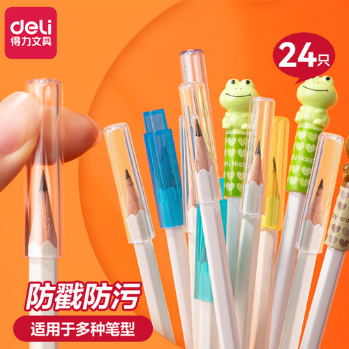 得力铅笔帽保护套铅笔套