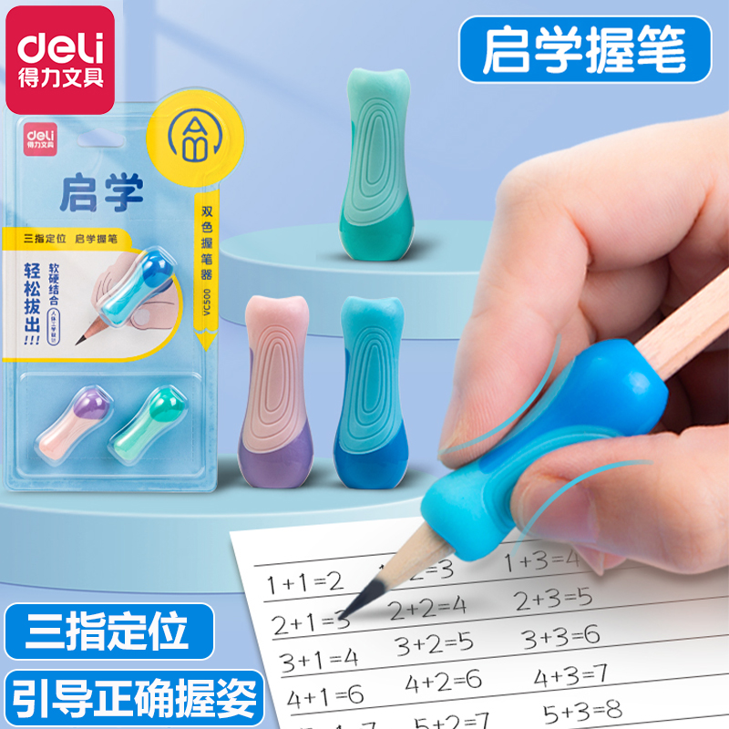 得力握笔器儿童软胶正姿