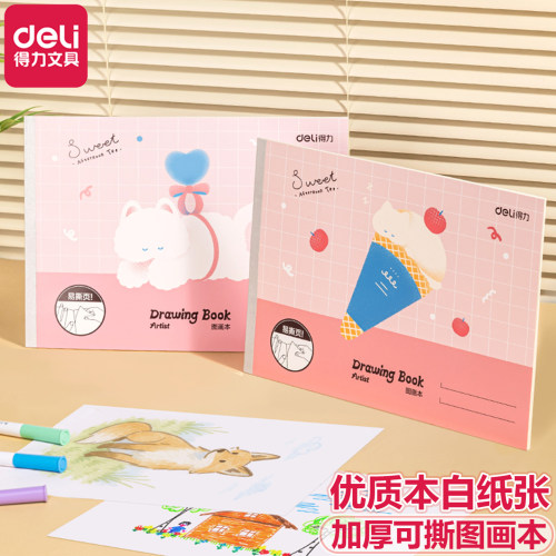 得力A4图画本加厚手绘素描本
