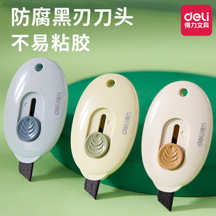 得力特氟龍黑刃美工刀小型拆快遞開箱刀裹刀安全刀具小刀開箱神器鑰匙扣手工自動裁紙小號隨身便攜多功能墻紙