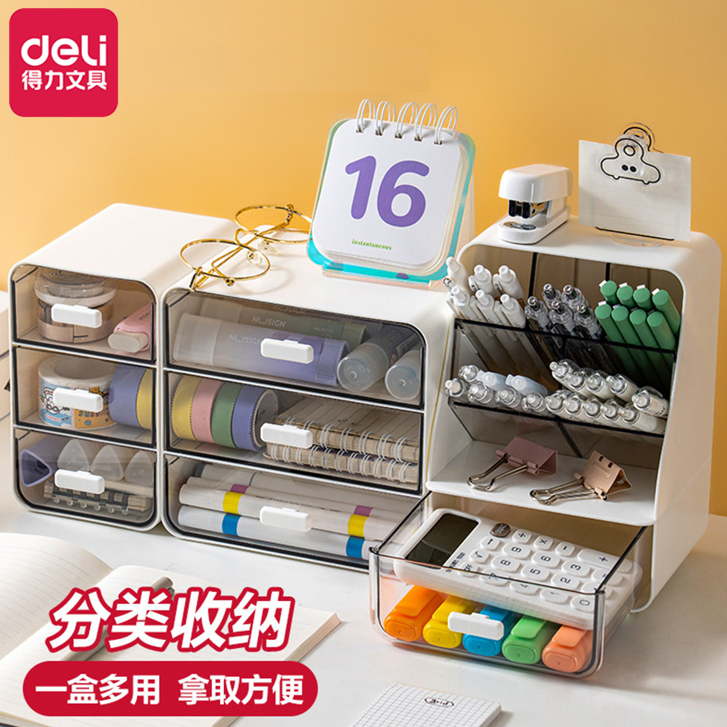 得力桌面收纳盒抽屉式书桌文具置物架斜插式笔筒口红化妆品收纳