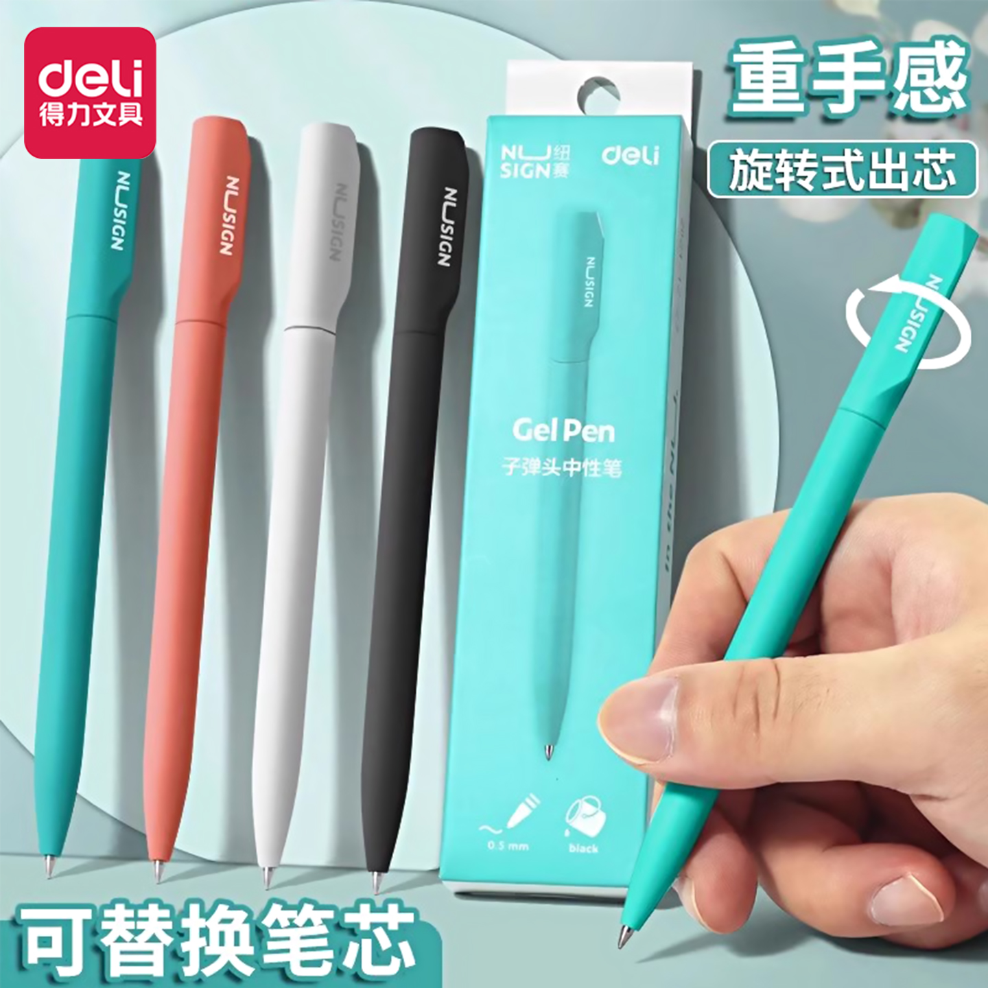 得力转动出芯中性笔重手感签字笔