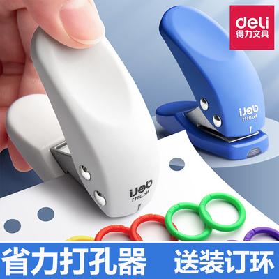 得力迷你省力型打孔器