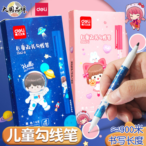 得力儿童专用勾线笔速干