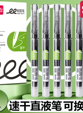 得力直液笔可换替芯大容量速干刷题笔中性笔黑色学生作业用针管头走珠笔碳素笔快干高颜值水性笔考试专用水笔