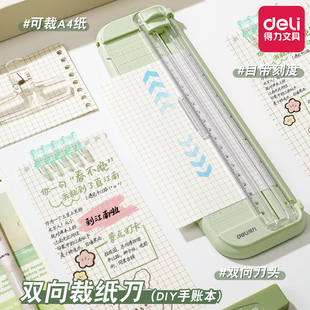 得力切纸刀裁纸刀双向裁纸器小型切纸机切纸器照片裁剪器办公用手工多功能小型裁纸器带标尺纸张切割神器