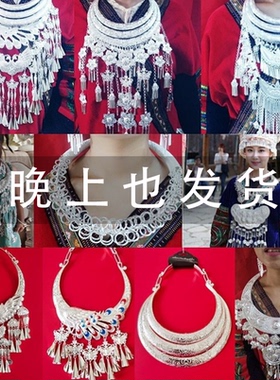 苗族银饰项圈孔雀舞演出舞蹈挂饰彝族项链壮族演出服摄影土家族