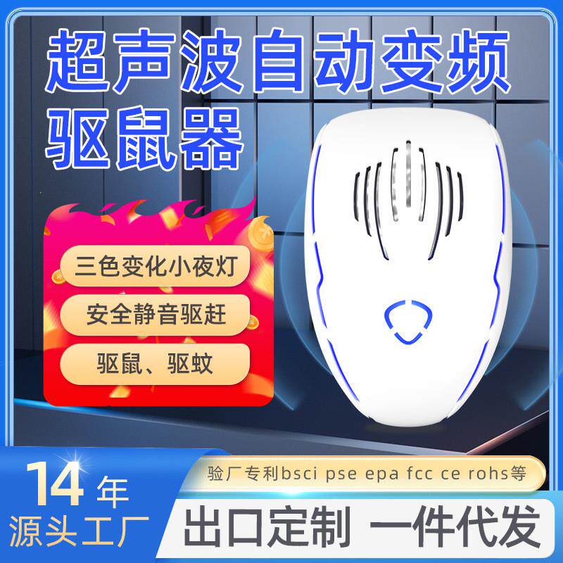 家用电子驱鼠驱虫驱蚊器多功能超超声波驱蚊器/电子驱