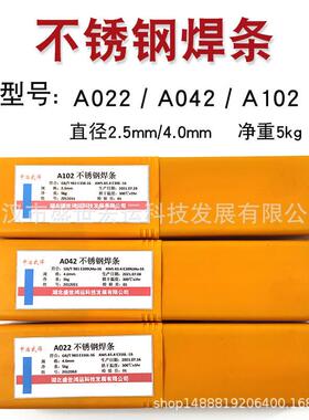 不锈钢焊条A102A022A042A202A302A402不锈钢电焊条304316焊条