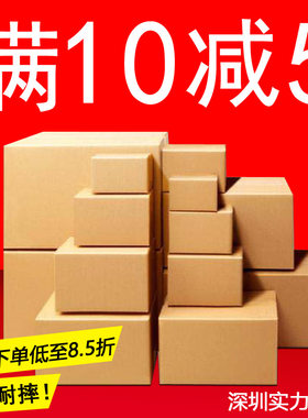 满减优惠大三层牛皮纸箱