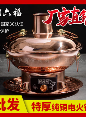 紫铜电碳两用铜火锅加厚