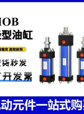 轻型液压油缸MOB63X80X100X125 HGG拉杆式带磁液压双向重型液压缸