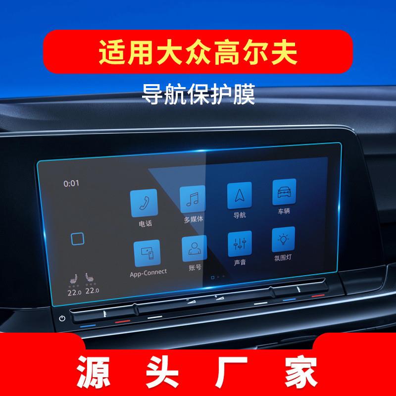 适用24款大众高尔夫8导航钢化膜7中控仪表屏幕保护贴汽车用品内饰
