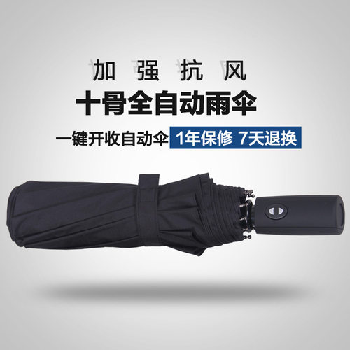 雨景男士商务自动雨伞折