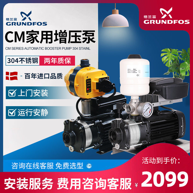 丹麥格蘭富水泵CM3-3自動家用自來水增壓泵變頻恒壓泵大功率抽水在類目 五金/工具, 機電五金, 泵, 水泵中 - 來自Buy2taobao.com提供專業的淘寶代購服務