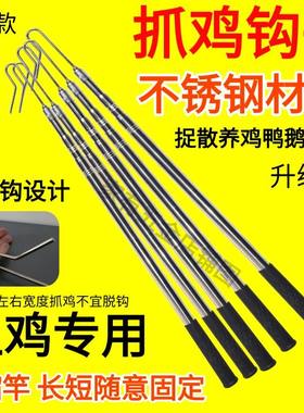 土鸡抓鸡神器散养抓鸡神器钩子勾伸缩杆捉鸡工具养殖场捕鸡鸭鸡脚