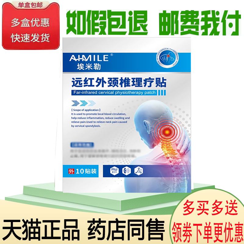 颈椎酸痛脖子僵硬抬臂困难舒缓贴
