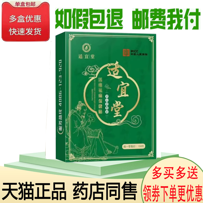 颈肩腰腿膝盖风湿关节疼痛膏药贴