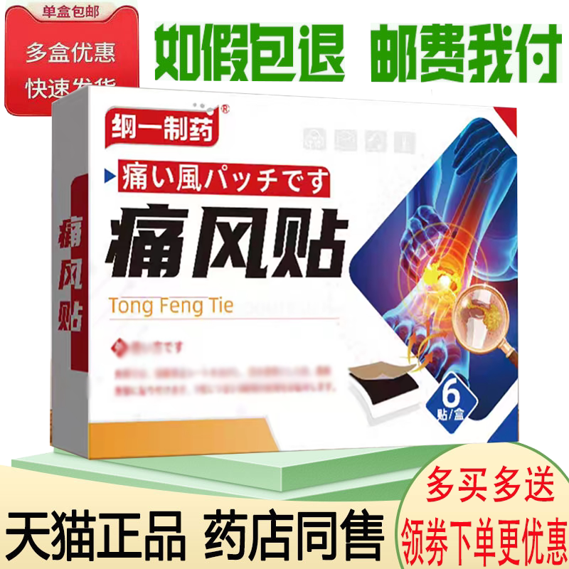 颈肩腰腿风湿磁节酸麻肿痛舒缓贴