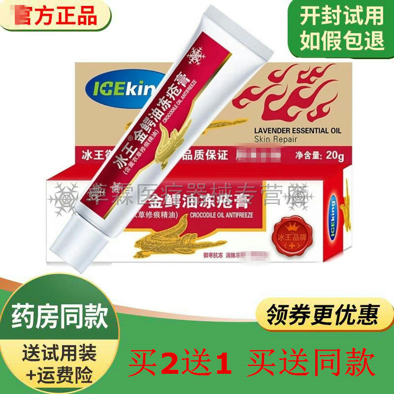 买2送1/买3送2冰王金鳄油冻疮膏20g冻手脚耳朵裂膏防冻霜干裂