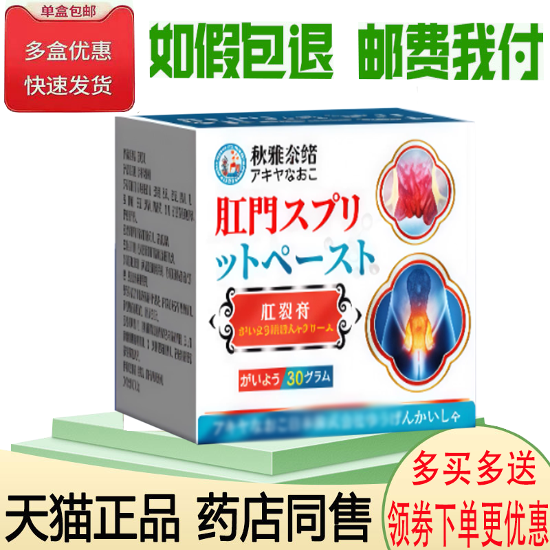 内外混合痔肛裂愈合膏
