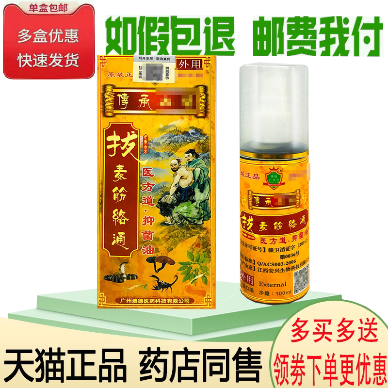 正品医方道拔毒筋络通抑菌油买2送1/买3送2颈腰手脚麻木跌打损伤