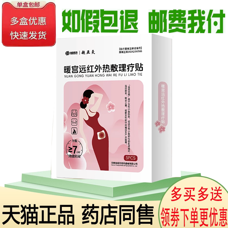 痛经宫寒热敷暖宫理疗贴