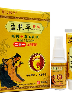 百代草本乳膏百代医传组合套装