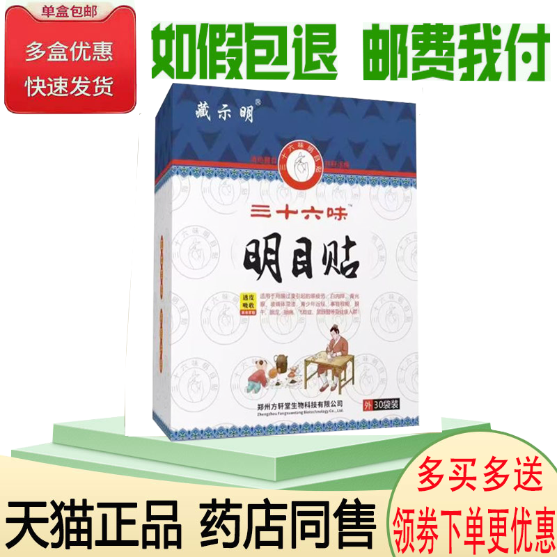眼疲劳眼干眼涩眼贴护眼贴